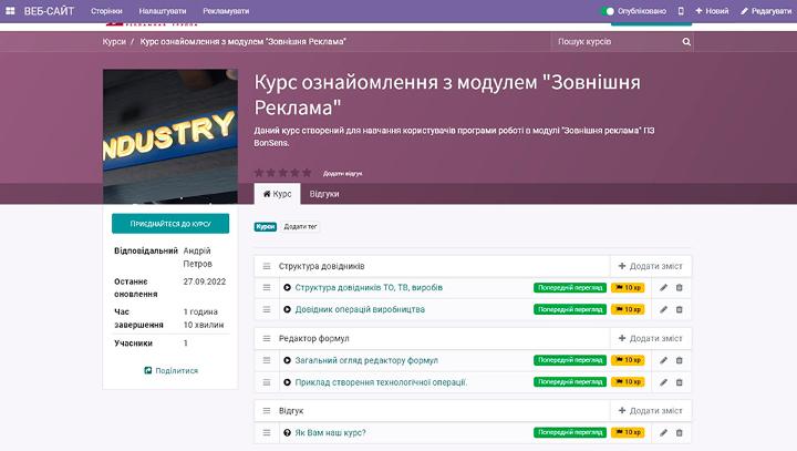 Модуль Електронне навчання
